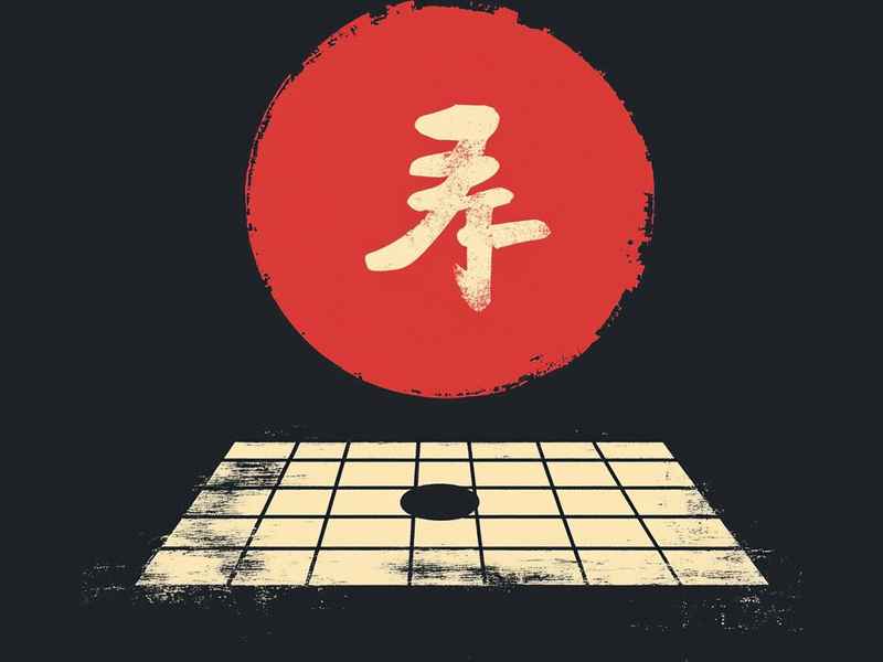 围棋心理学,围棋心理学教育第二章内容 围棋心理学,围棋心理学教育第二章内容