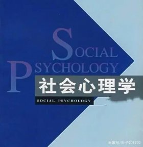 社会心理学专业，社会心理学研究生