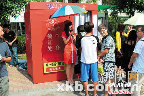 光棍节未婚男女领“单身证”过节