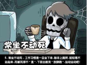 白领-让幽默幽一把 白领一族的N种死法 白领-让幽默幽一把 白领一族的N种死法