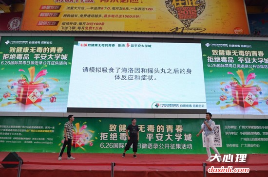 毒品-广州白云自愿戒毒医院大型禁毒公益活动