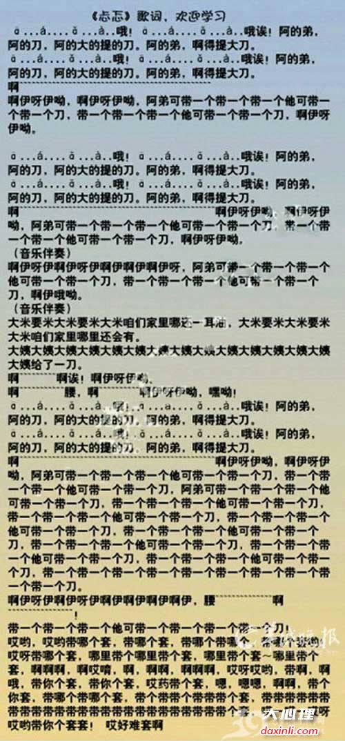 忐忑-破解版《忐忑》歌词网络疯传 专家称唱忐忑减压实为心理暗示起作用