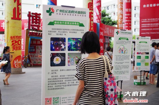 毒品-广州白云自愿戒毒医院大型禁毒公益活动